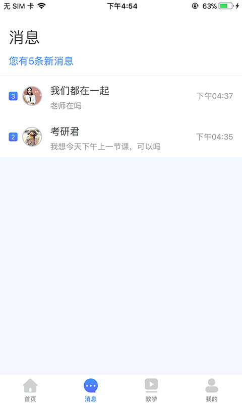 跨考考研老师截图4