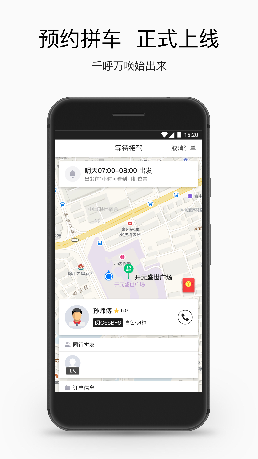 顺道出行v4.2.0截图4