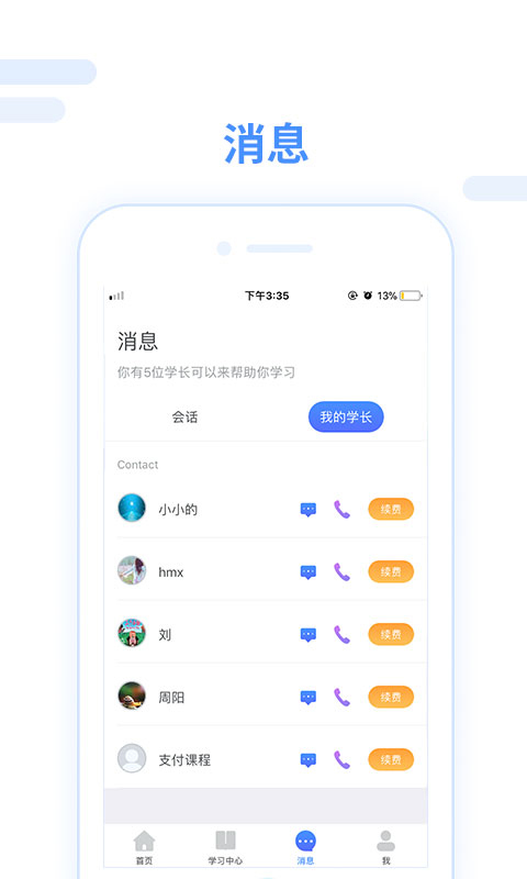 跨考考研截图3