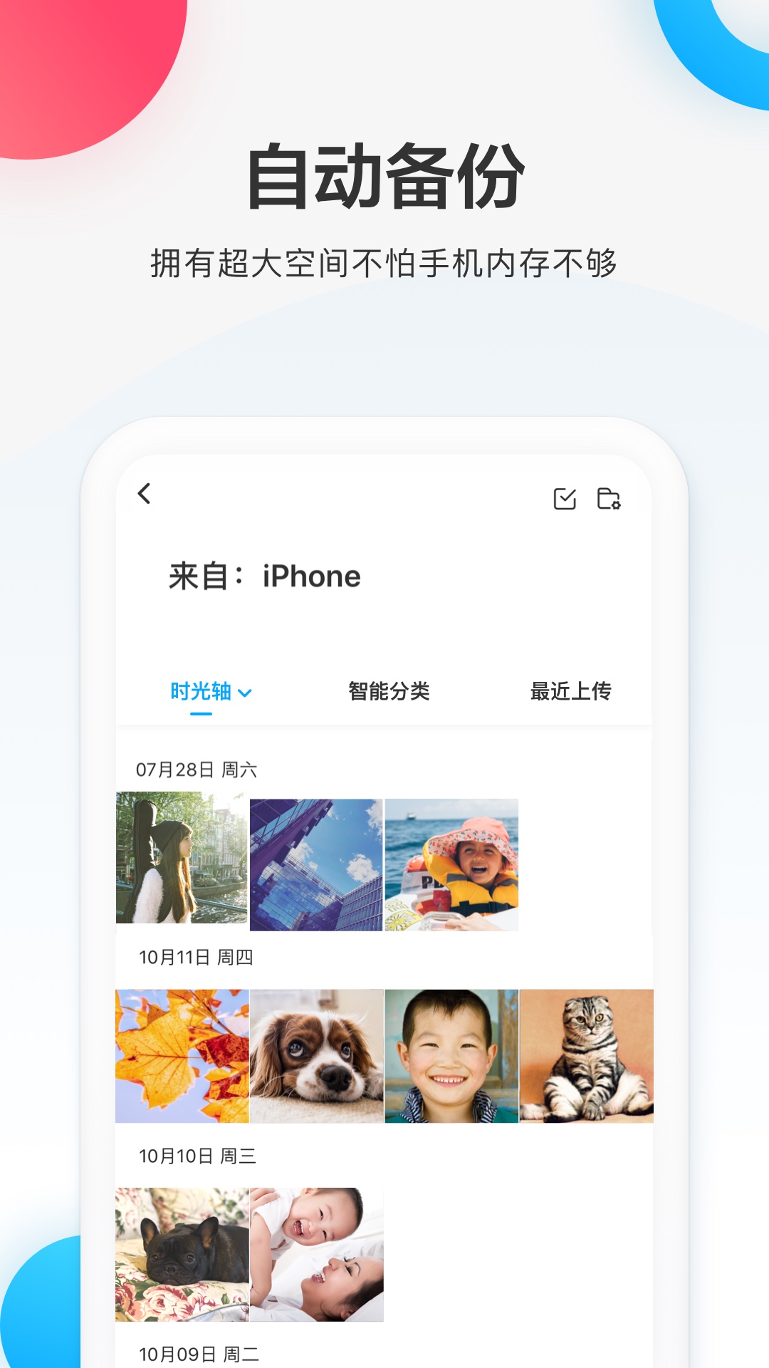 百度网盘v9.2.6截图2