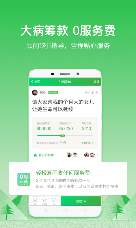 轻松筹v4.1.3截图2