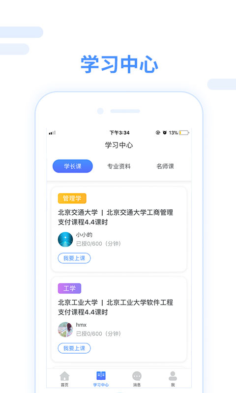 跨考考研截图4