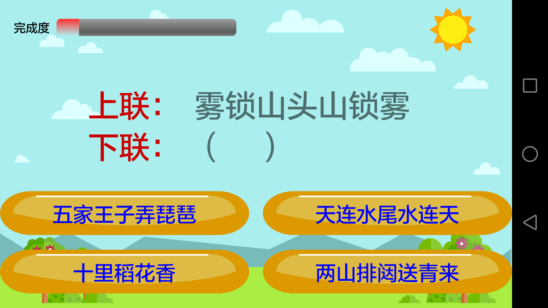 小学语文v2.3.8截图5