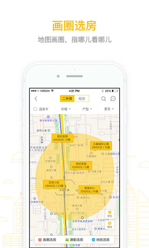 我爱我家v3.2.4截图3