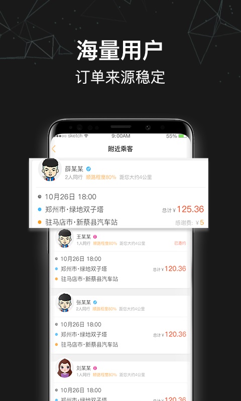 顺风车司机端v1.0.4截图2