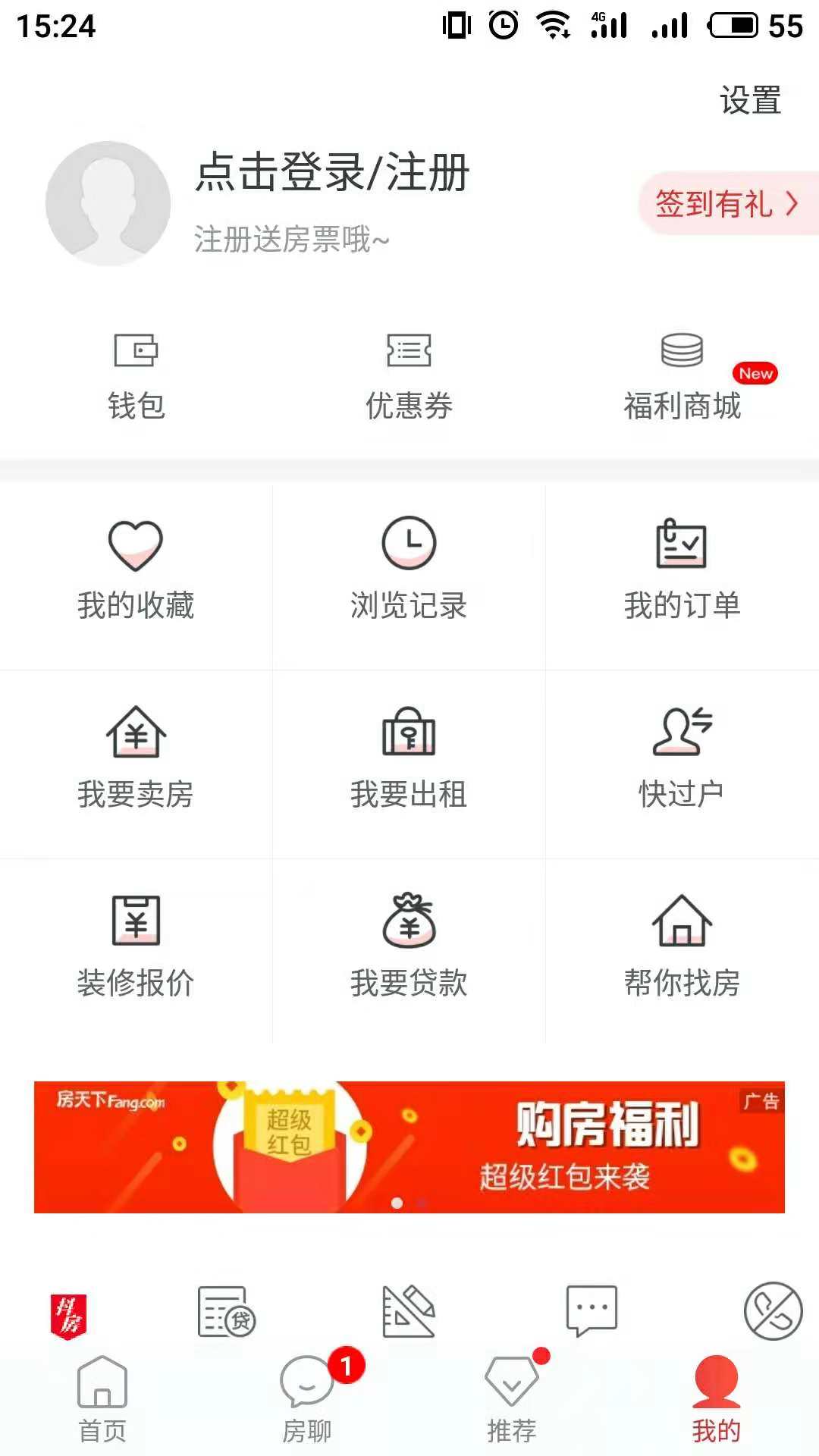 房天下v8.7.3截图2