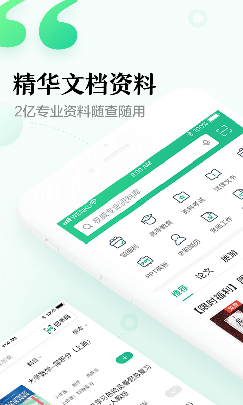 百度文库v5.2.1截图1