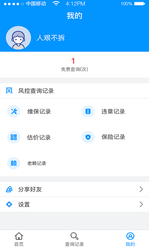 车贷在线v2.87截图5