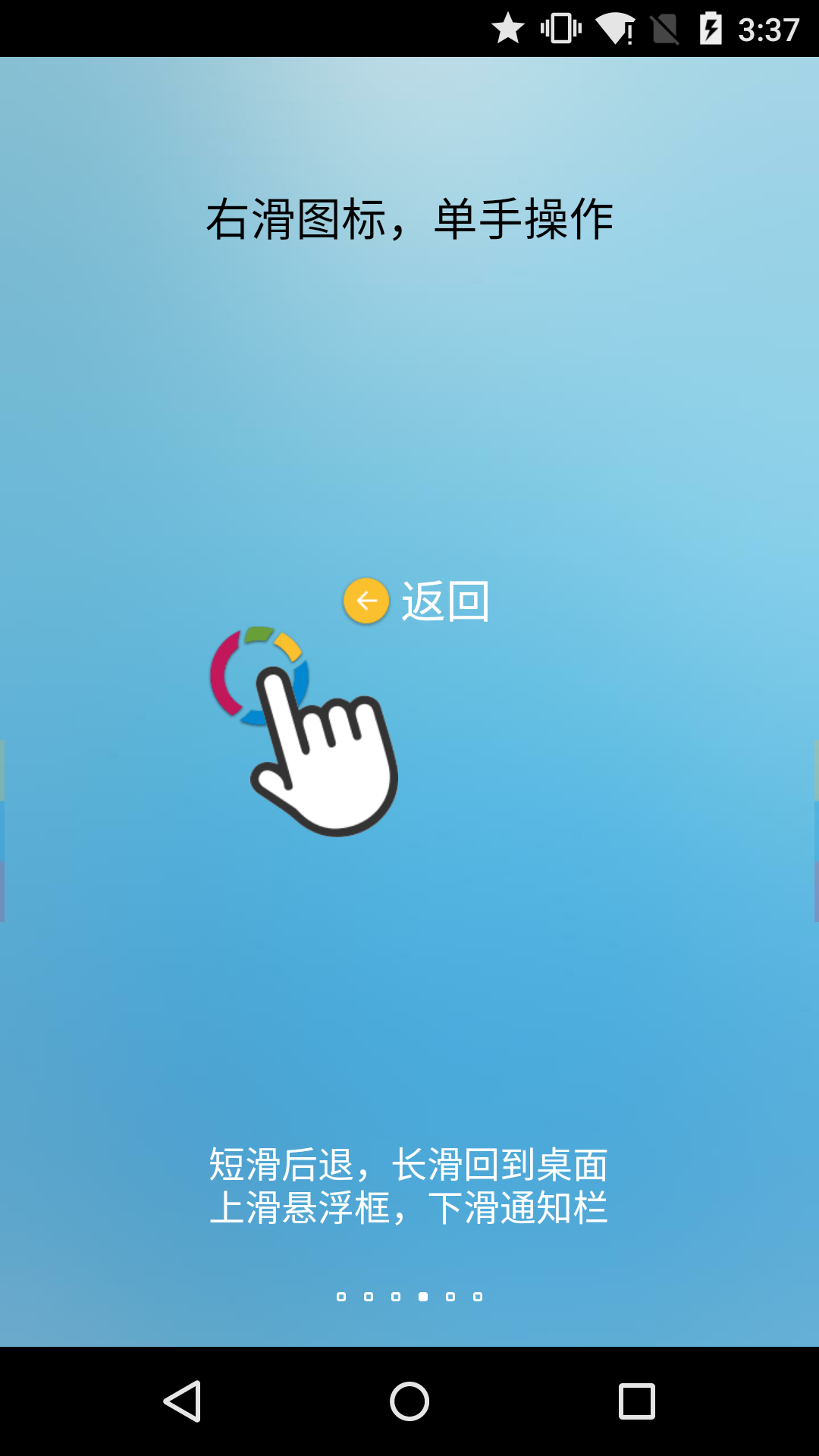 FV悬浮球v0.9.9.1截图5