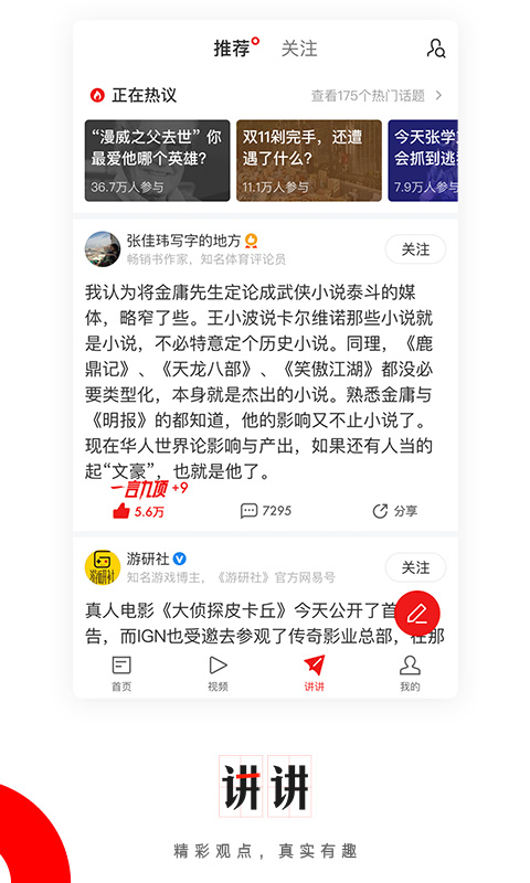 网易新闻v48.1截图3