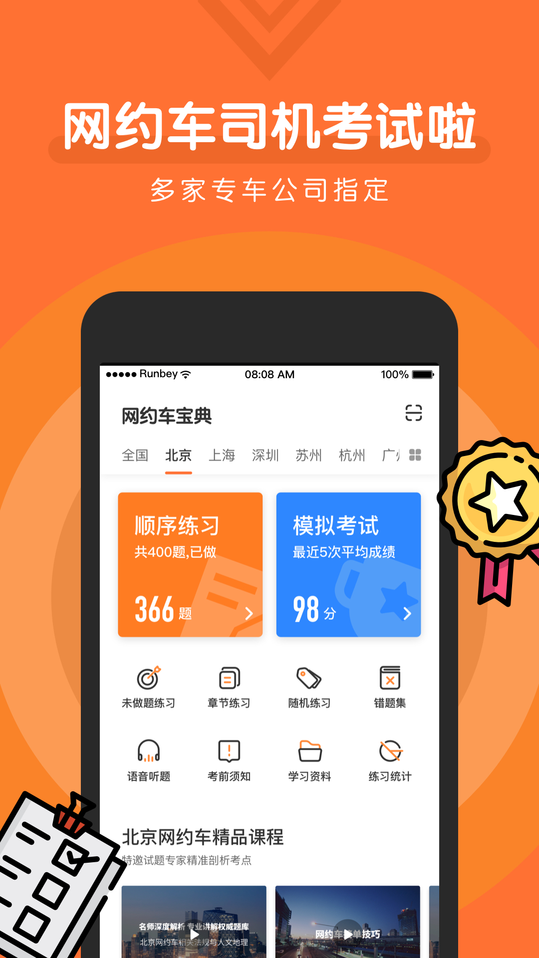 网约车宝典v6.1.0截图2