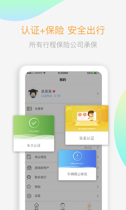 顺风车v3.3.3截图5