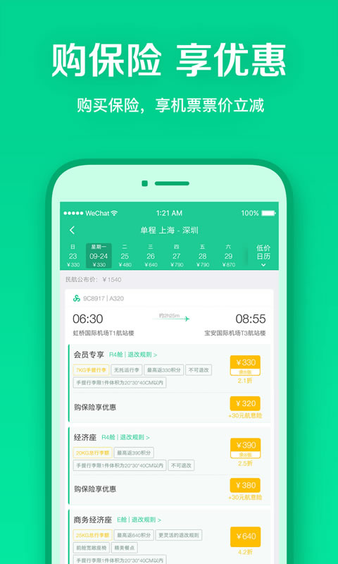 春秋航空v6.5.7截图1