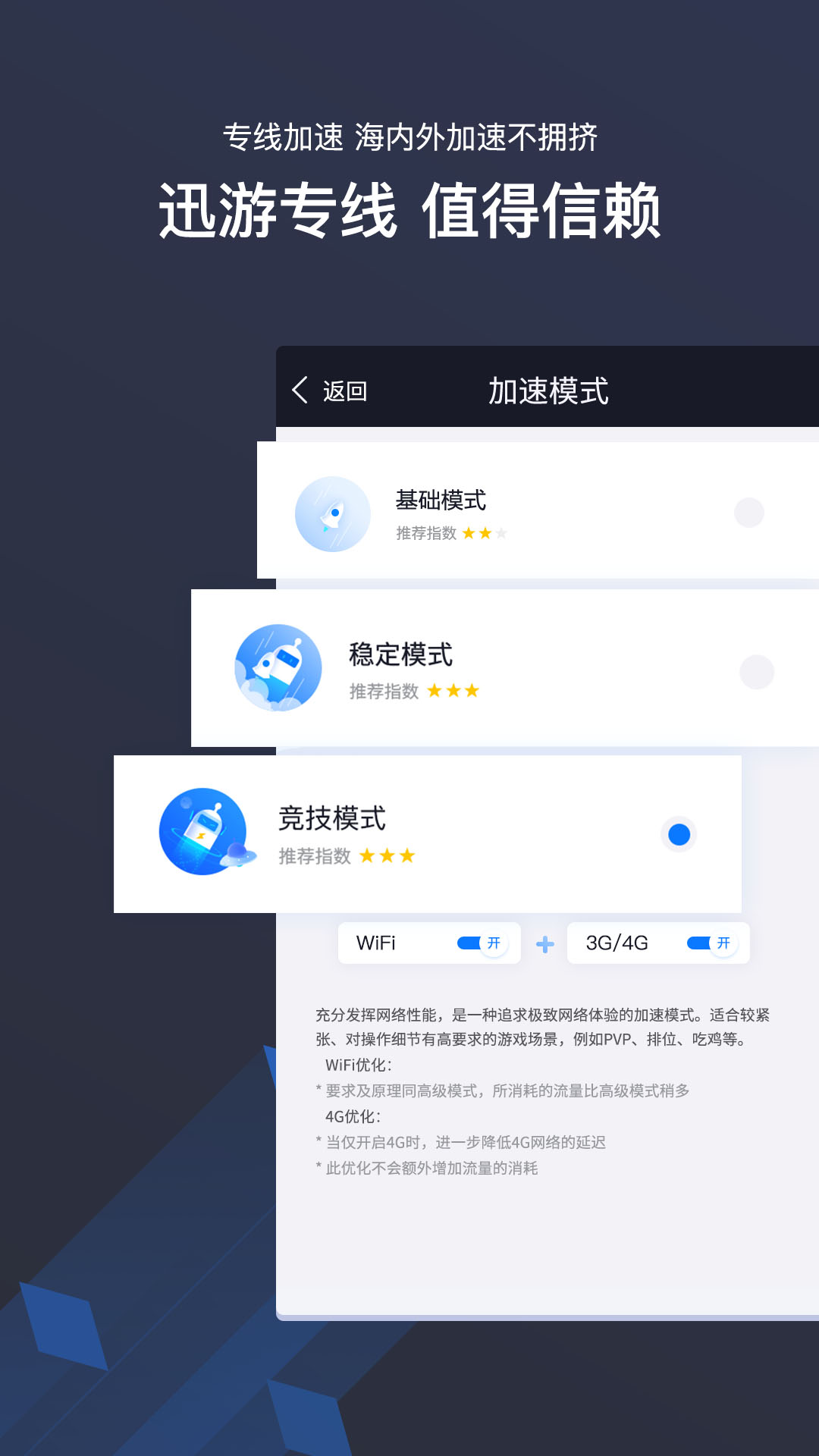 迅游手游加速器v4.9.6.1截图3