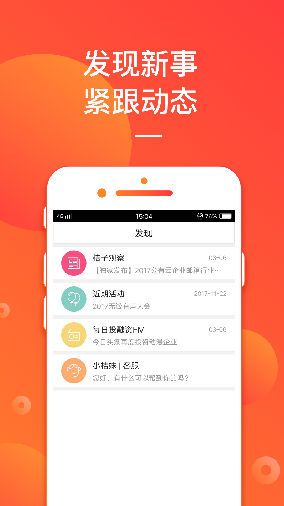 IT桔子vV6.2.5截图3