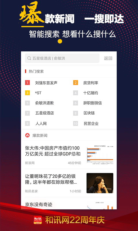 和讯财经v5.6.5截图3