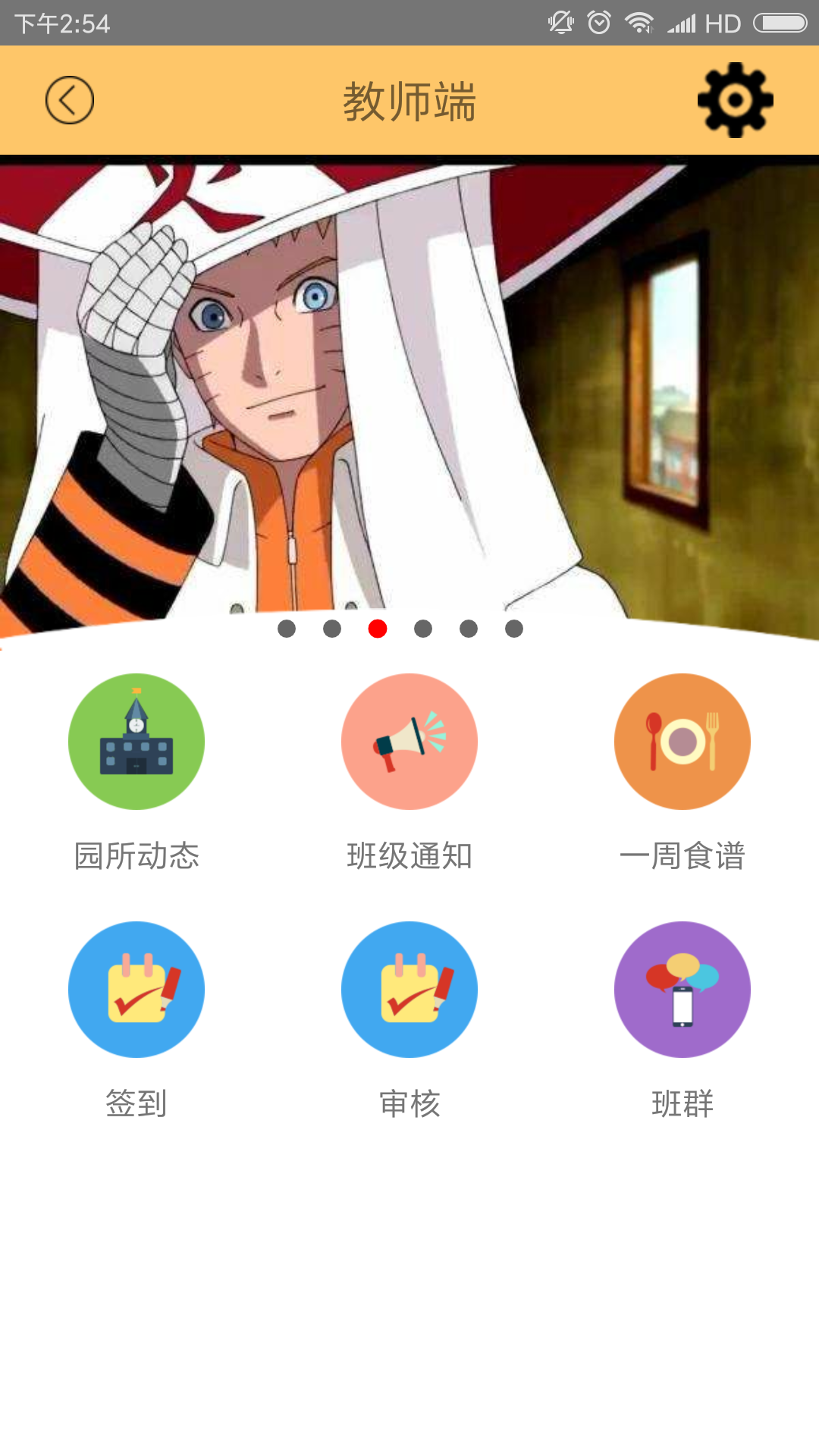 长鹿家园教师端截图1