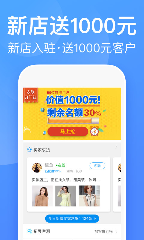 衣联供货商批发网v2.5.004online截图3