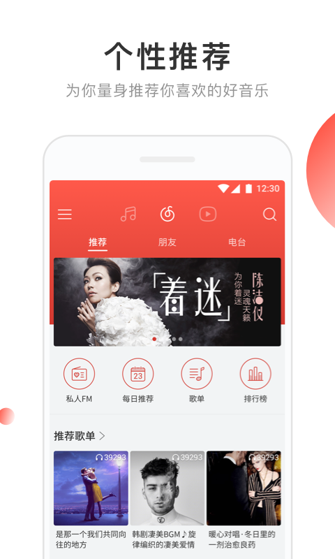 网易云音乐v5.7.2截图1