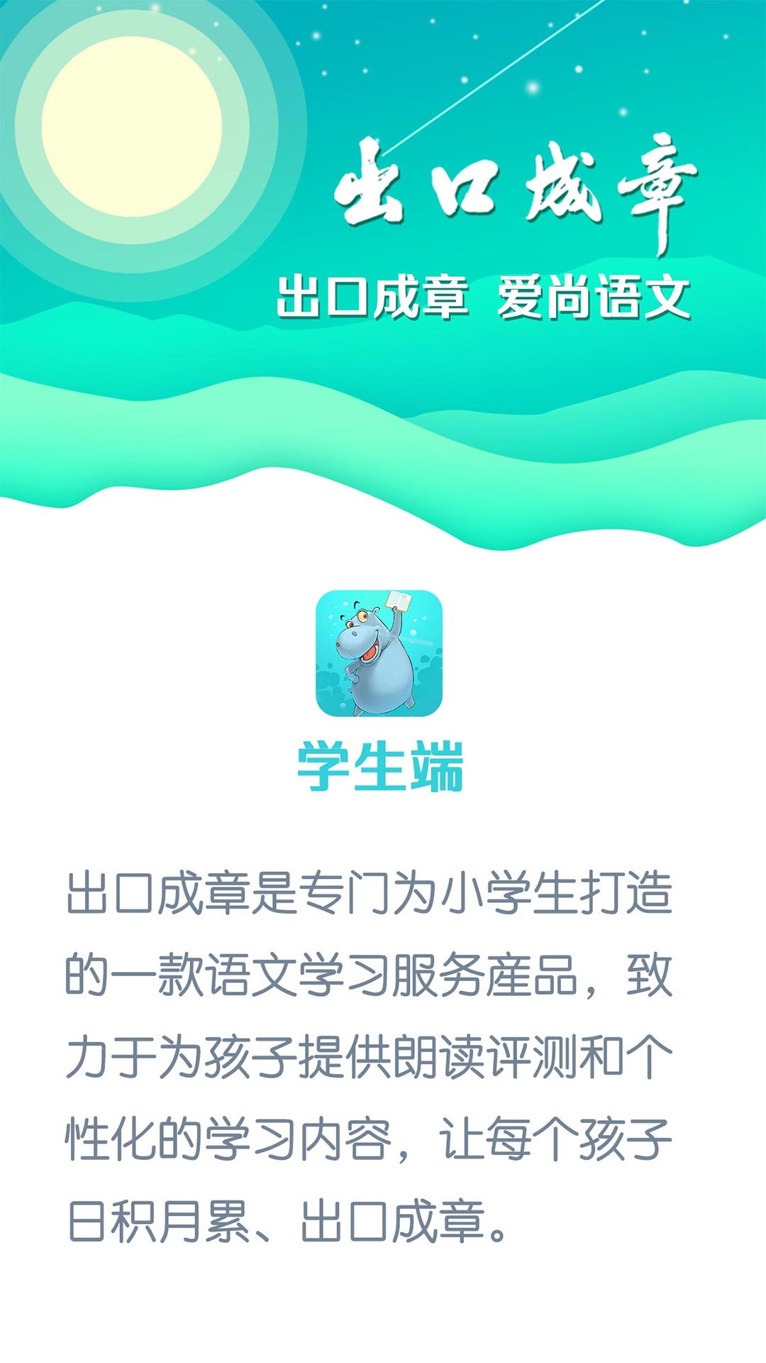 出口成章v1.6.9.2截图1