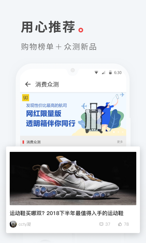 什么值得买v9.2.2截图3