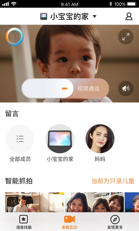 小度在家v1.11.0-4277截图2