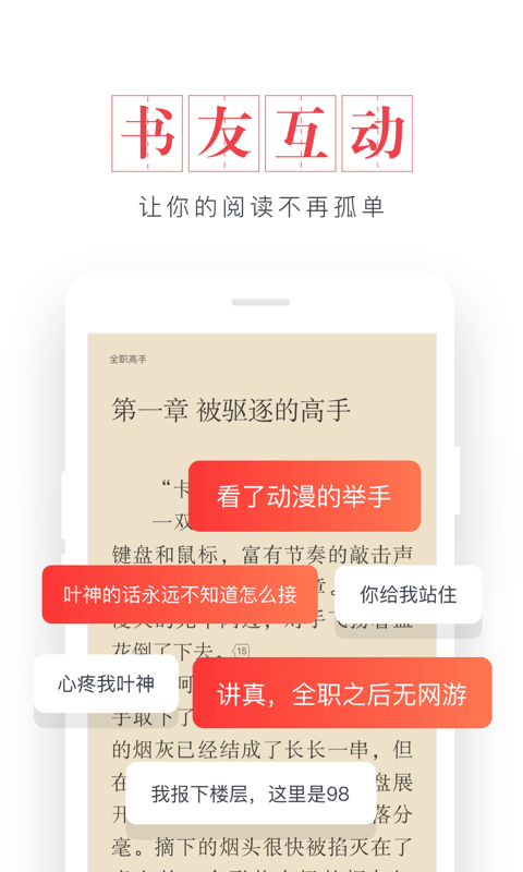 起点读书v7.7.0截图5