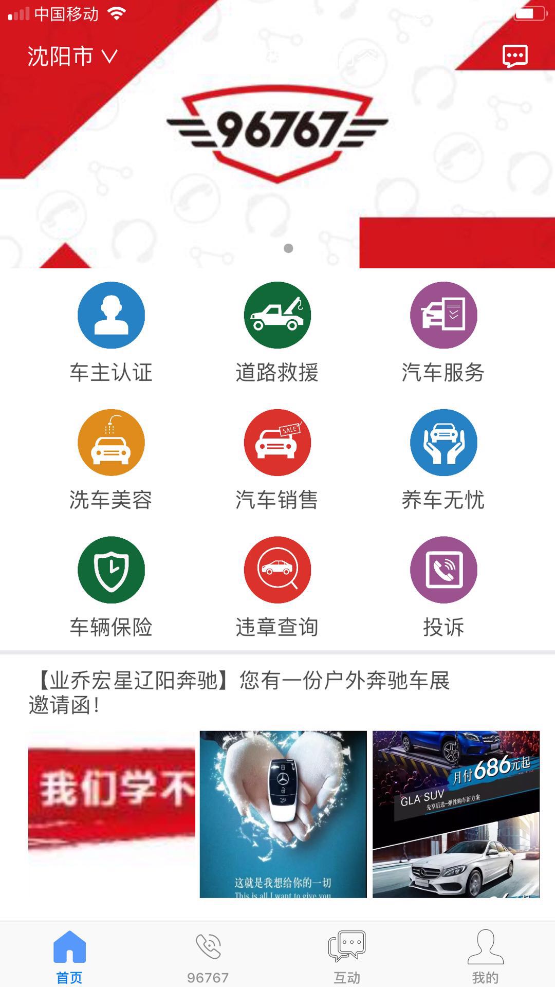 业乔汽车通v1.3.9截图2