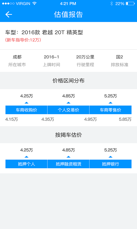 车贷在线v2.87截图3