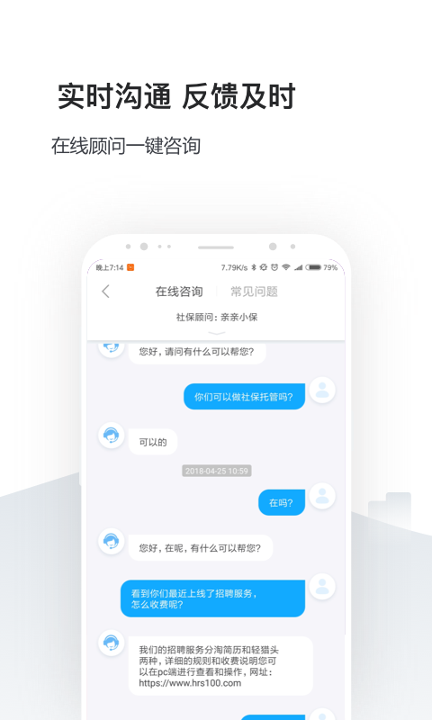 人事社保管家v2.0.0截图4