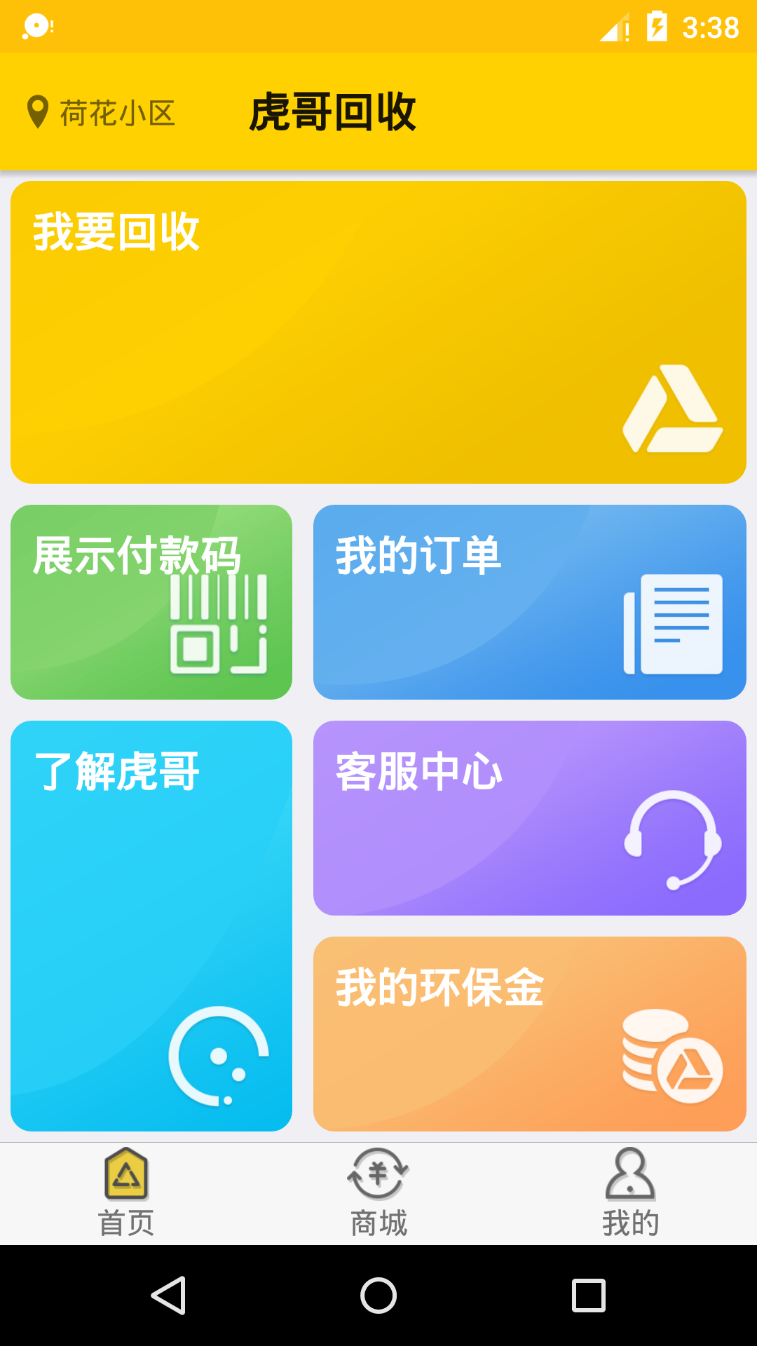 虎哥回收v3.2.5截图2