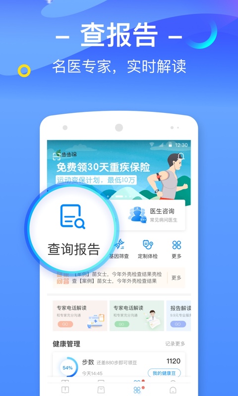 优健康v5.2.2截图3