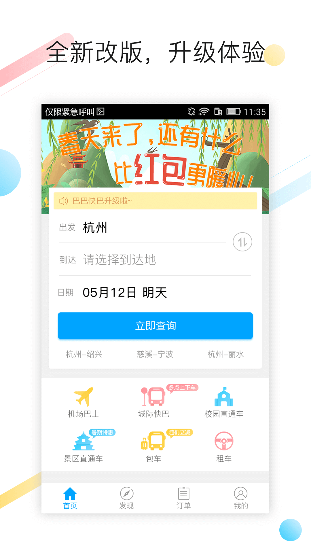 巴巴快巴v2.3.4截图1