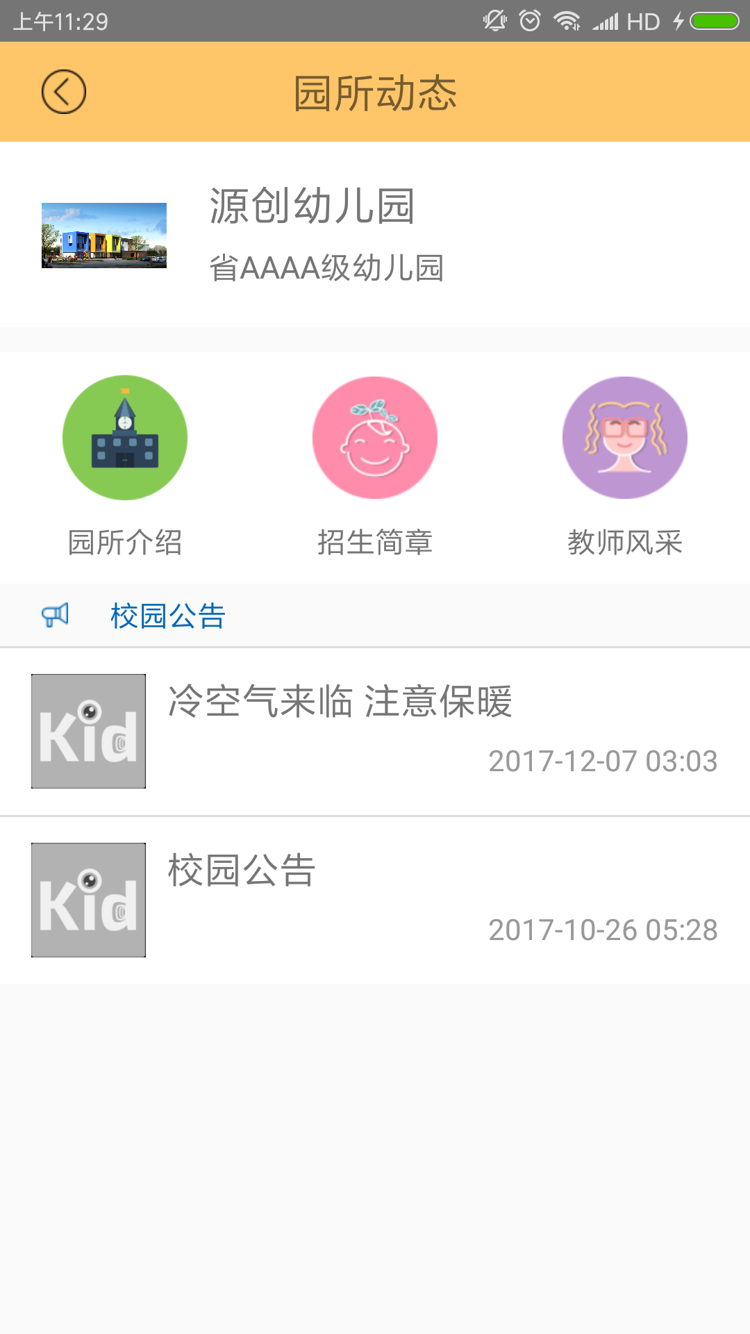 长鹿家园家长端截图2