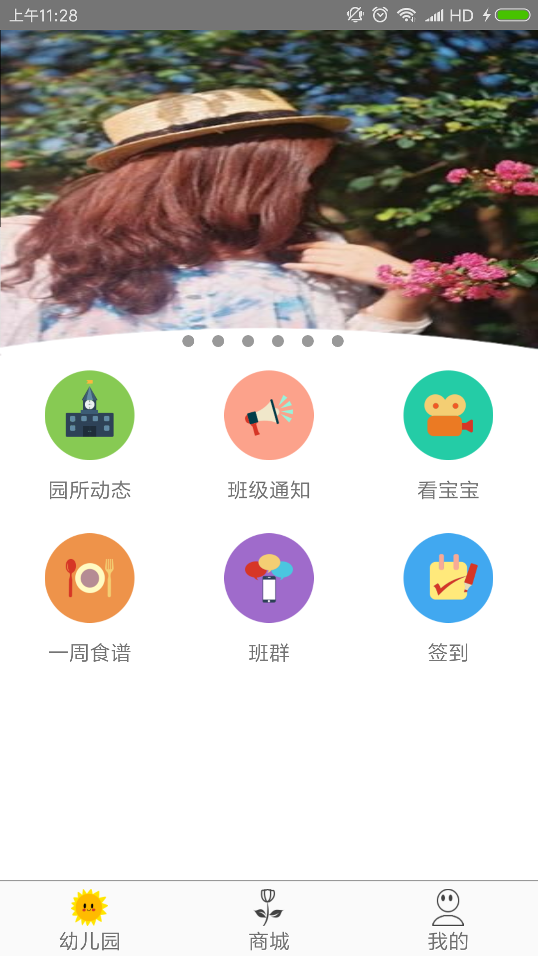 长鹿家园家长端截图1