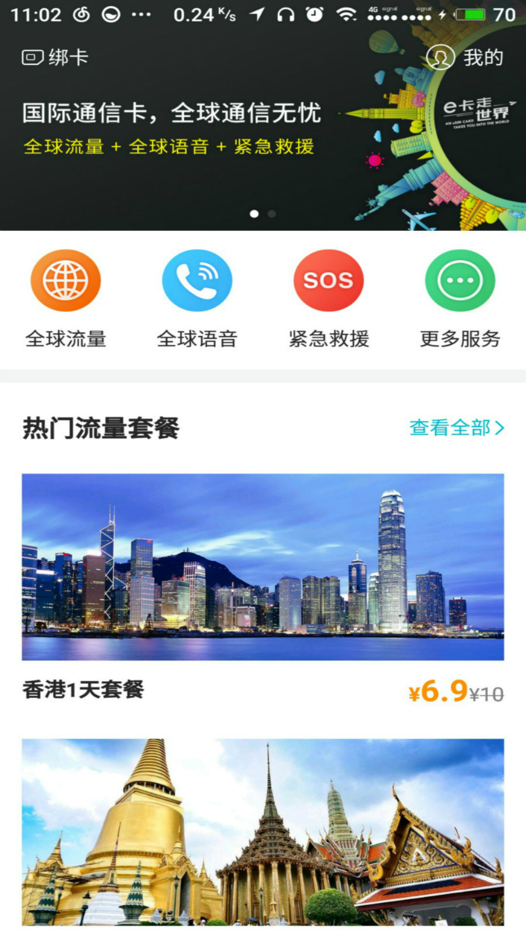 国际通信截图1