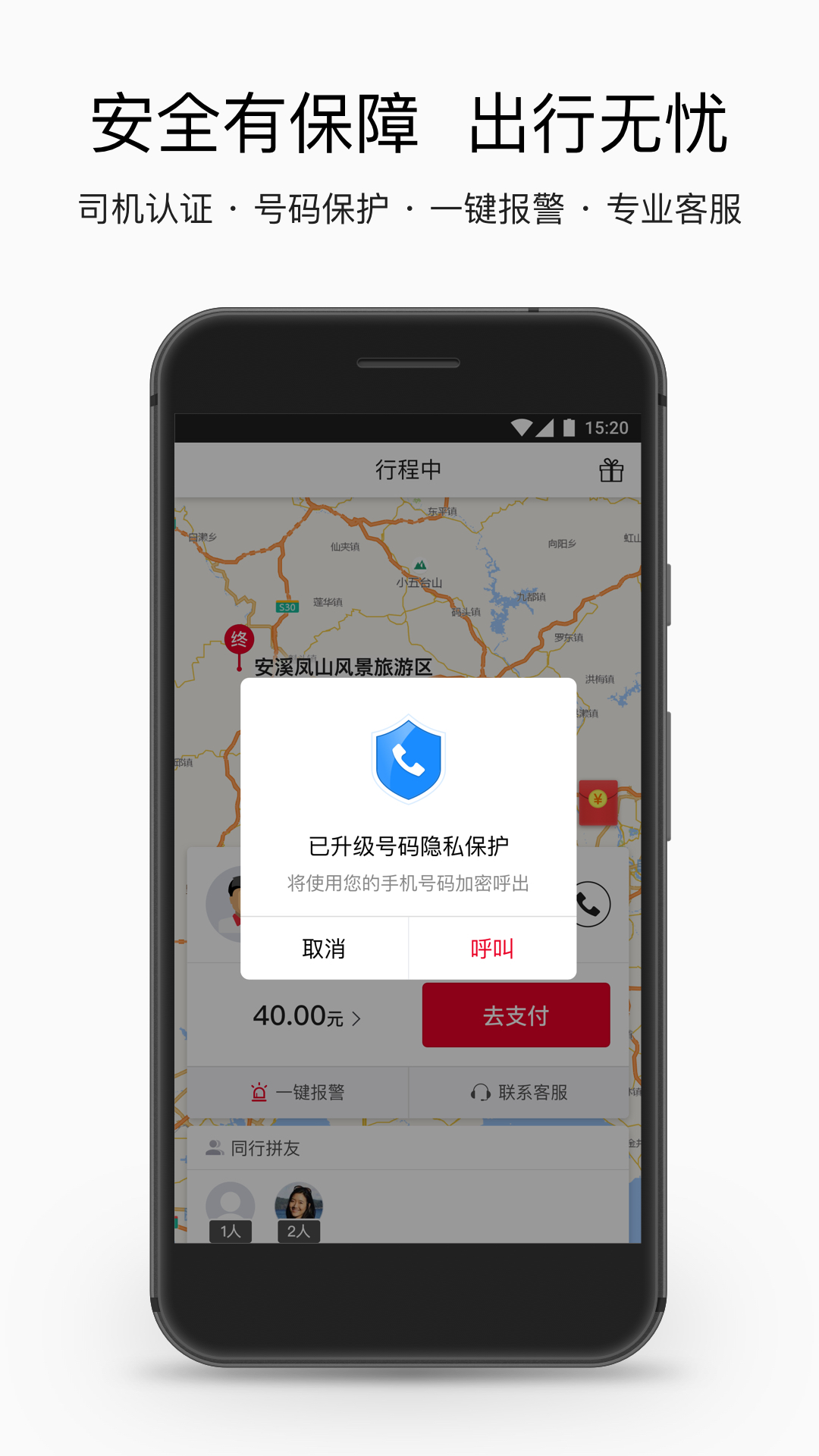 顺道出行v4.2.0截图5