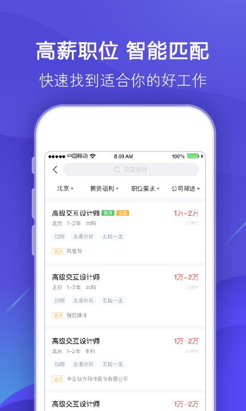 智联招聘v7.9.14截图1