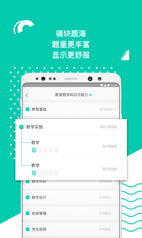 华图教师v2.3.8截图4