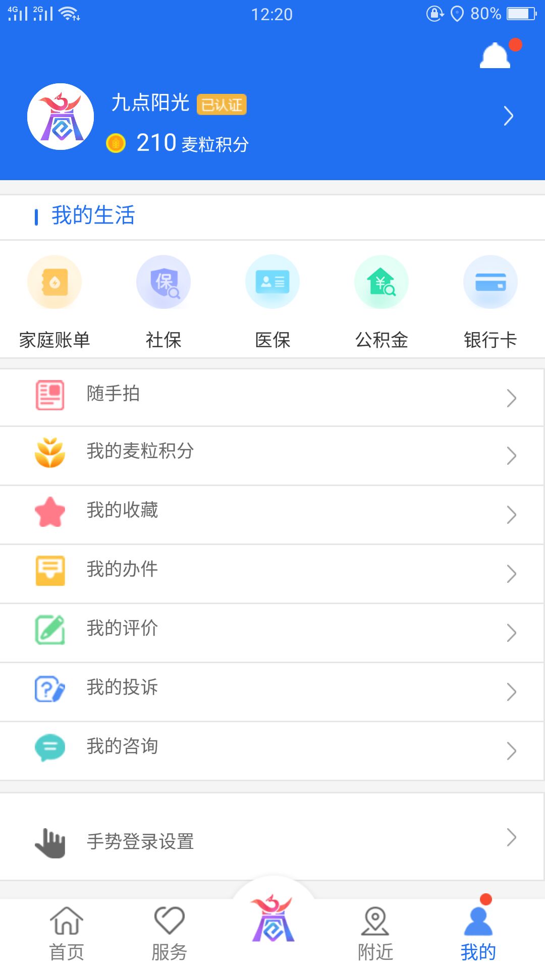 商丘便民网v1.2.7截图4