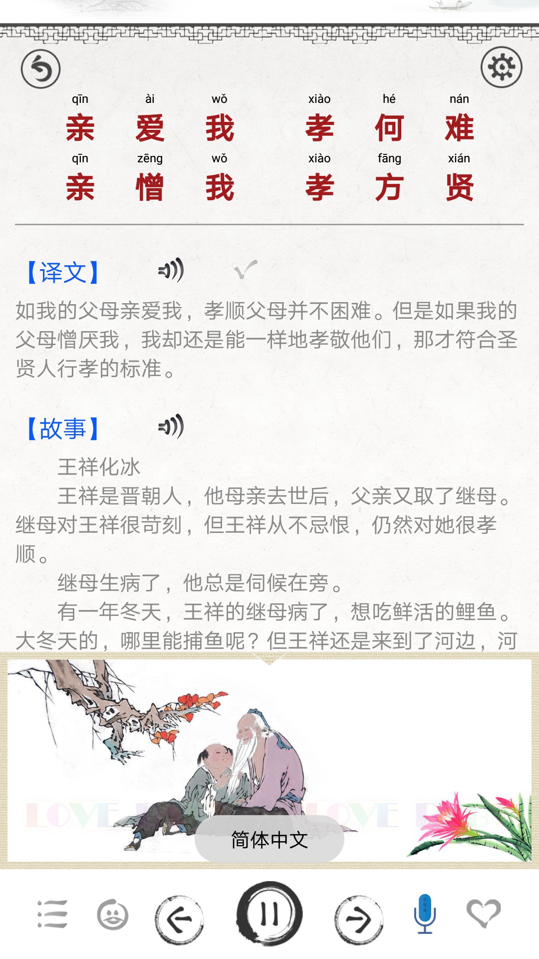 弟子规v2.3截图5
