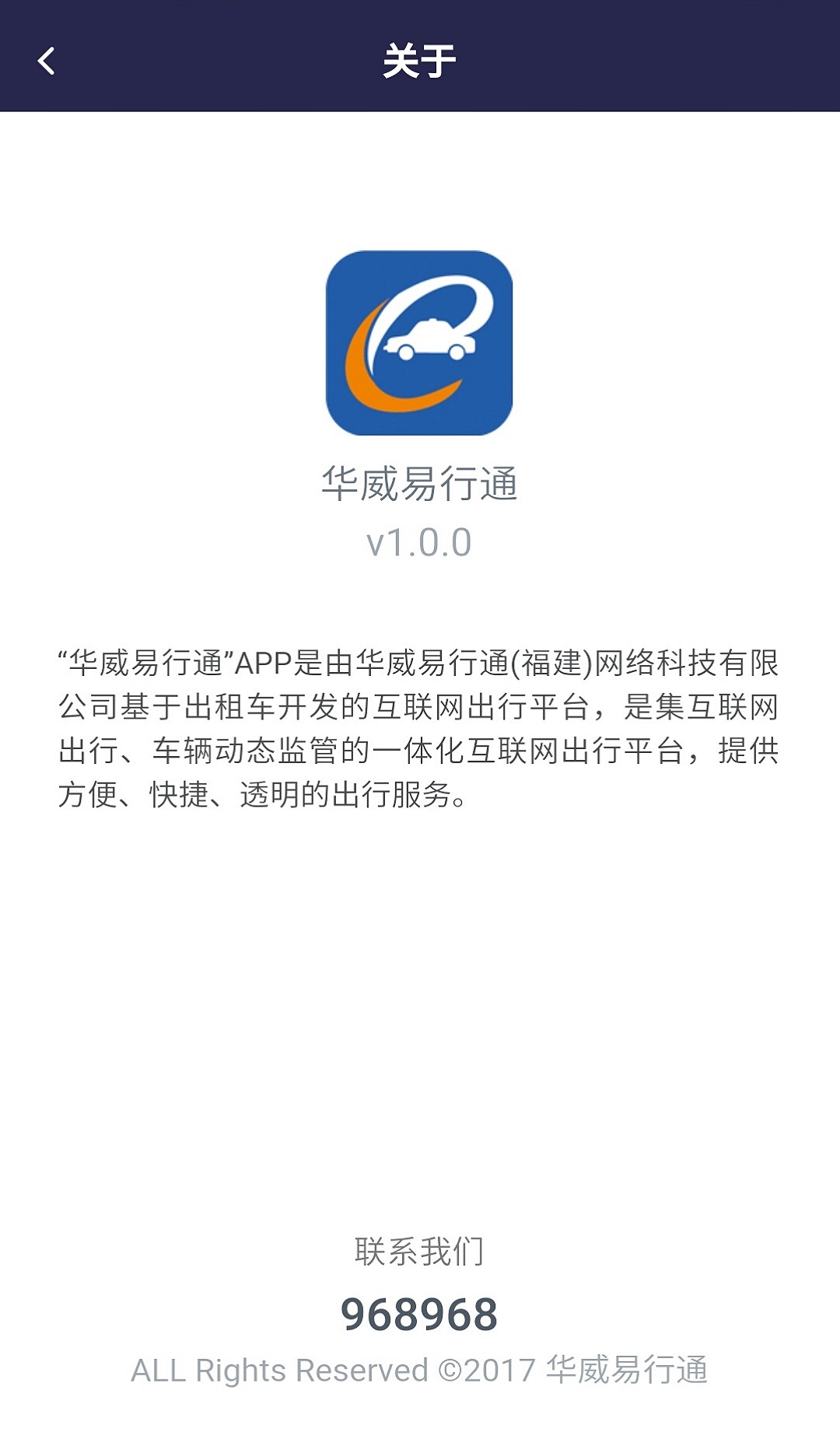 易行通出租车截图4