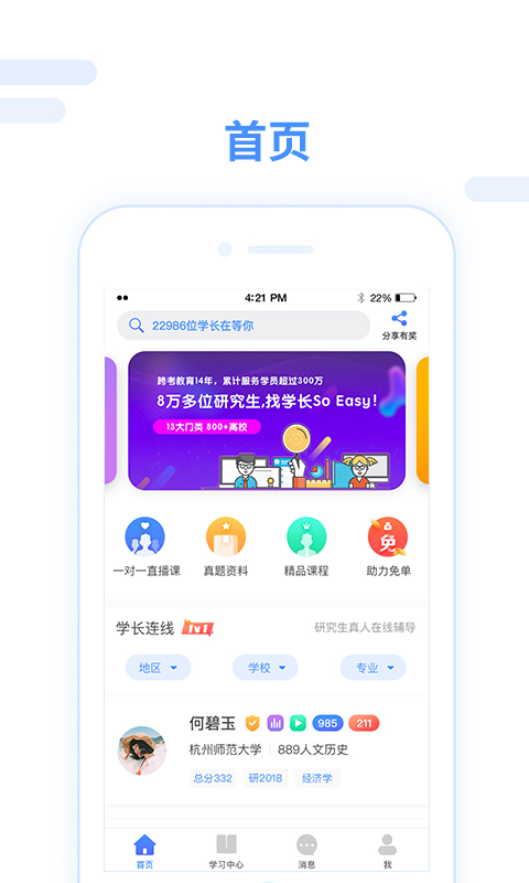 跨考考研截图2