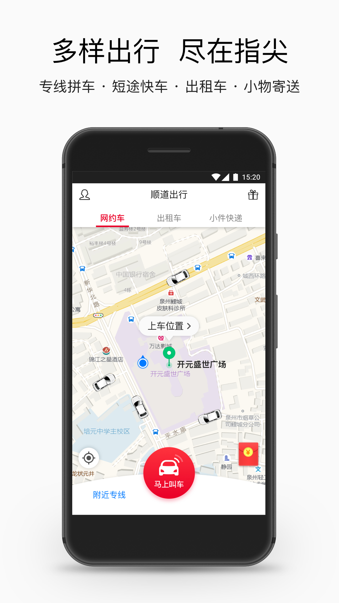 顺道出行v4.2.0截图2