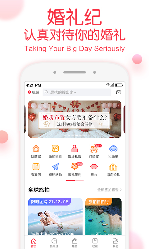 婚礼纪v8.2.1截图1