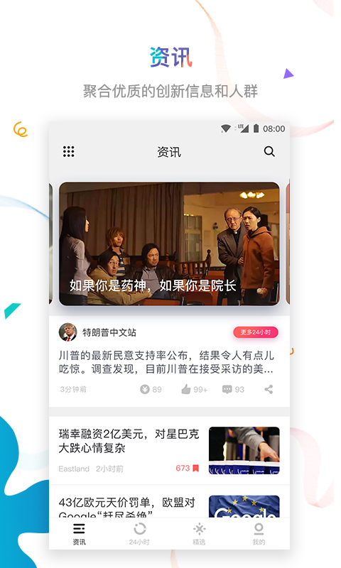 虎嗅v5.5.1截图1