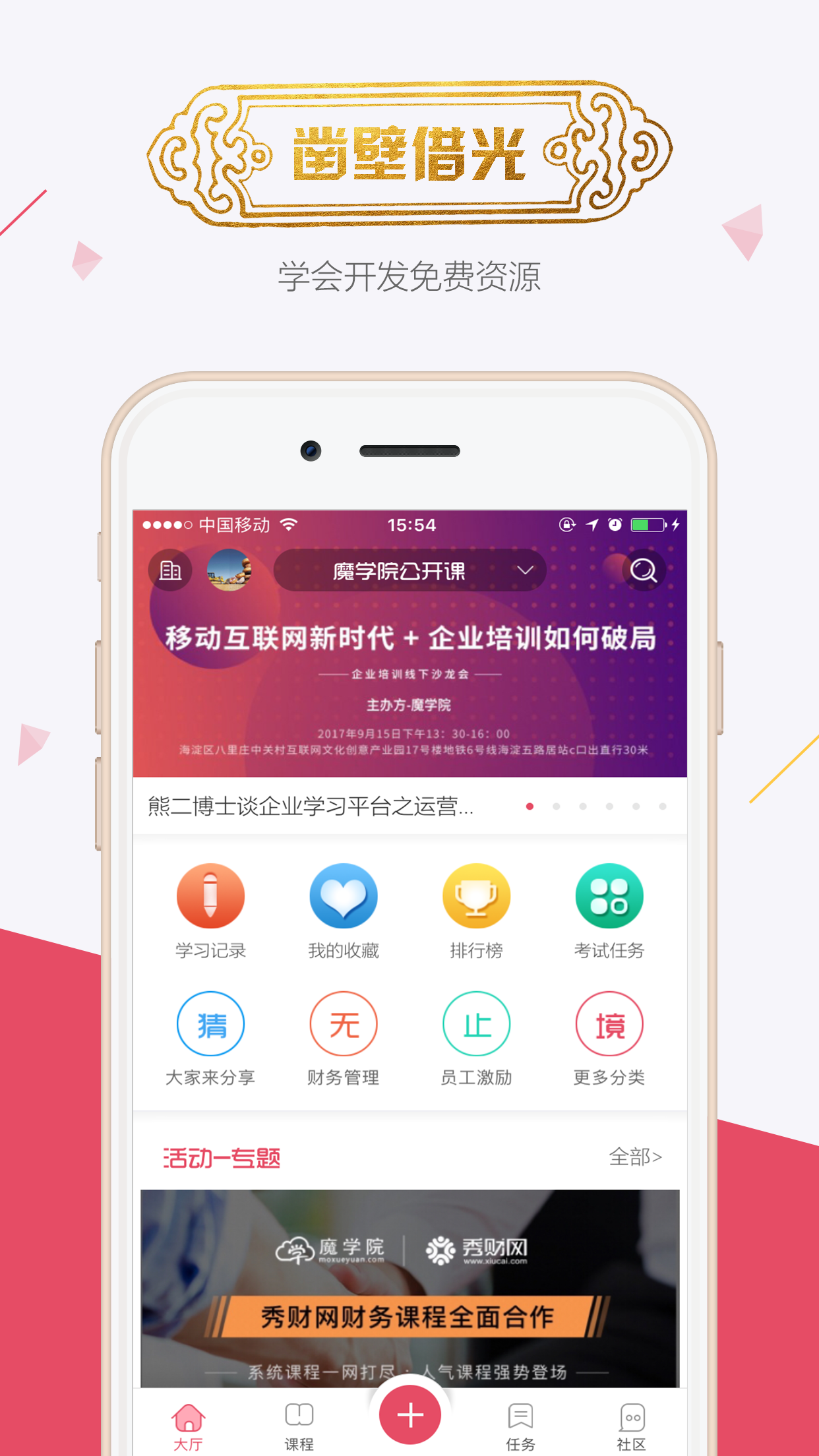 魔学院v3.9.4.0截图3