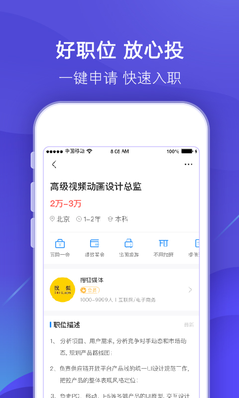 智联招聘v7.9.14截图2