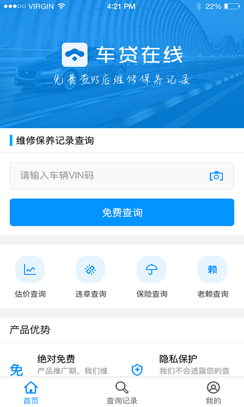 车贷在线v2.87截图4