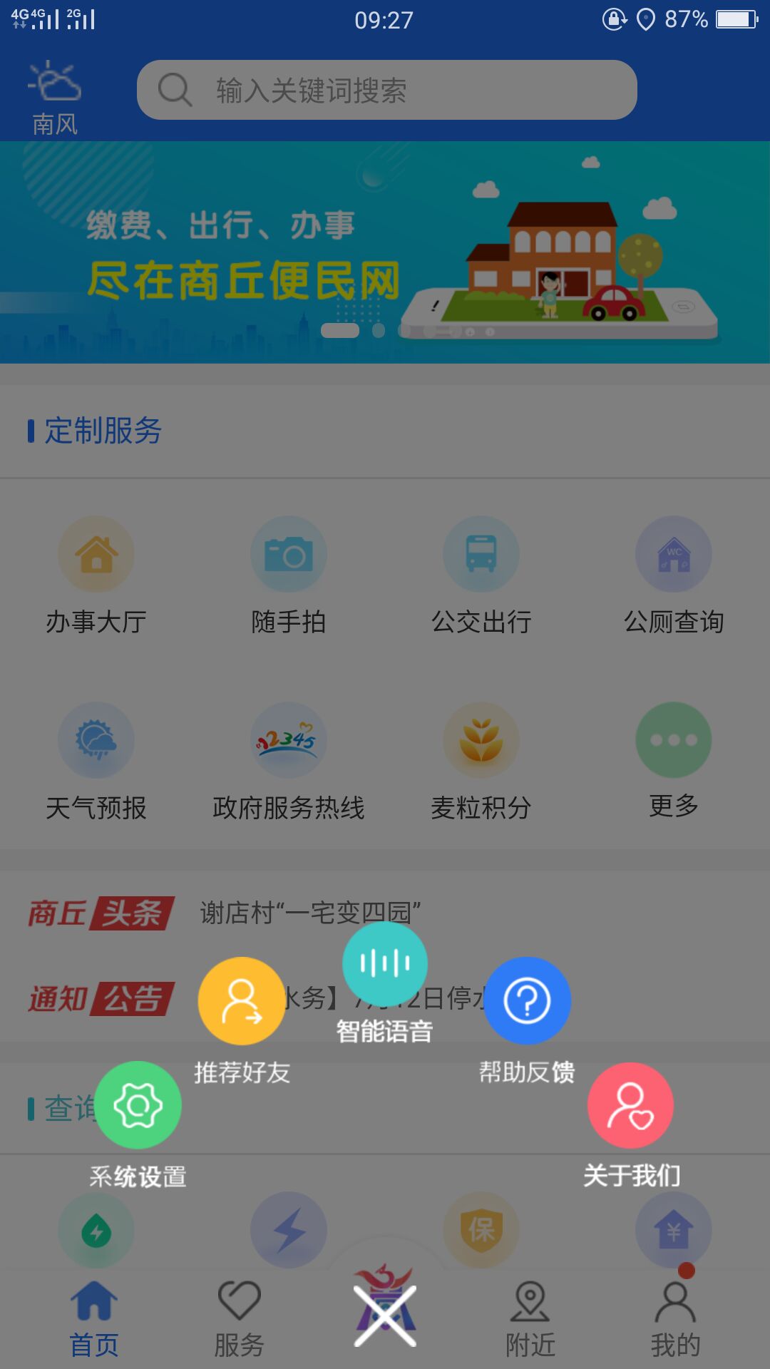 商丘便民网v1.2.7截图5